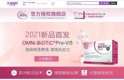 奥地利知名品牌OMNi-BiOTiC益生菌天猫海外旗舰店开业
