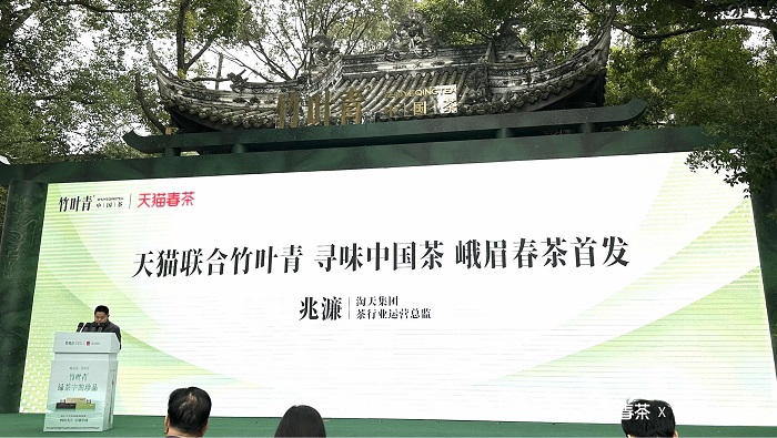 淘宝天猫「寻味中国茶」开启峨眉山春茶首发，让茶香飘向千万家