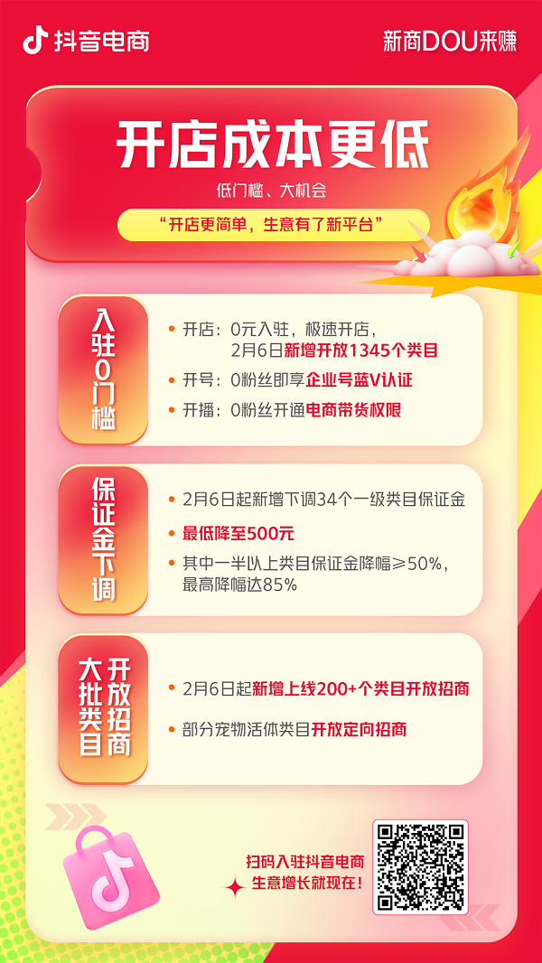 新商DOU来赚！第二季度新商家政策来啦	