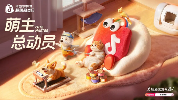 以内容驱动增长，抖音电商探索双11宠物经济新路径