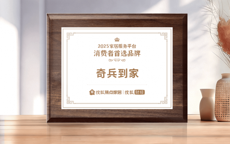 年货节爆单不用慌，奇兵到家380万+全国师傅极速装！	