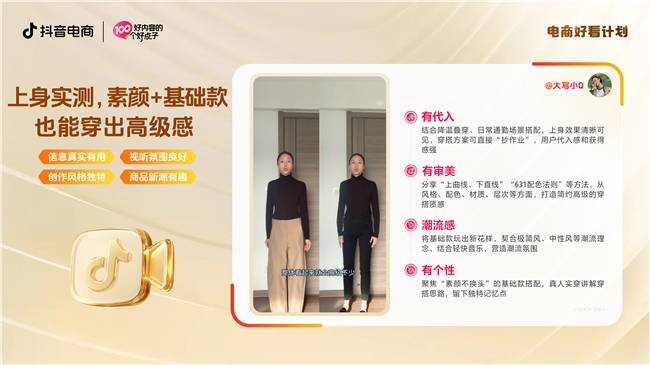 「抖音电商好看内容」｜好点子已就位！解锁8大行业爆款内容的秘密	