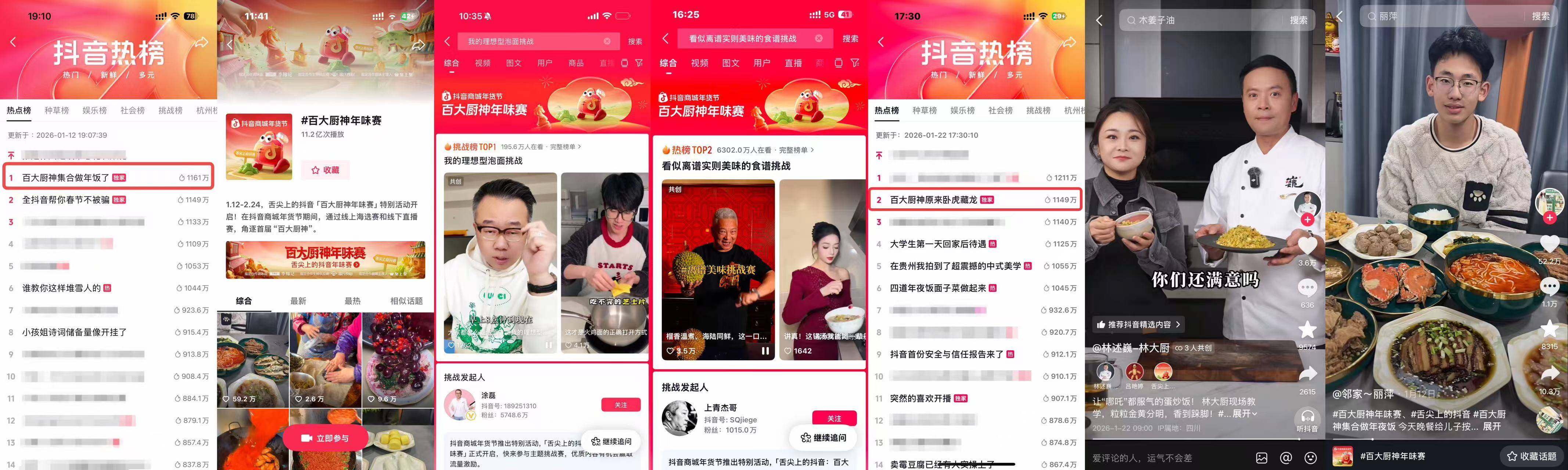 百大厨神年味赛圆满收官！南北百味聚一桌，年夜饭菜谱藏满烟火与心意	