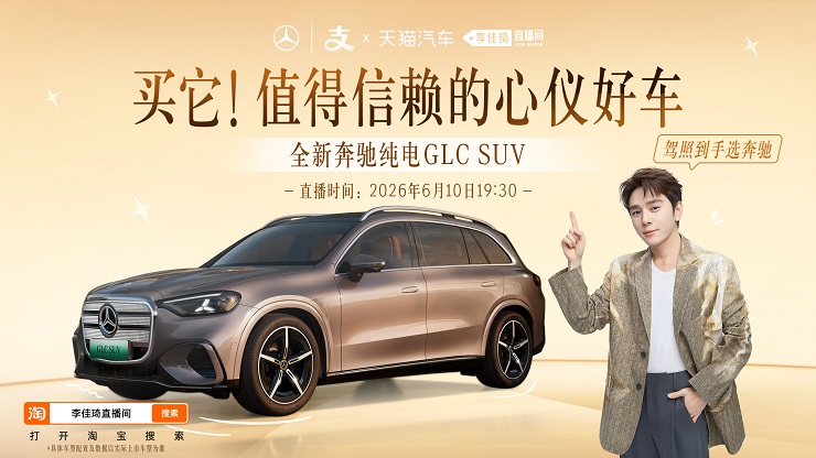 从长安启源到李佳琦卖车，天猫汽车正在改写汽车销售的边界	