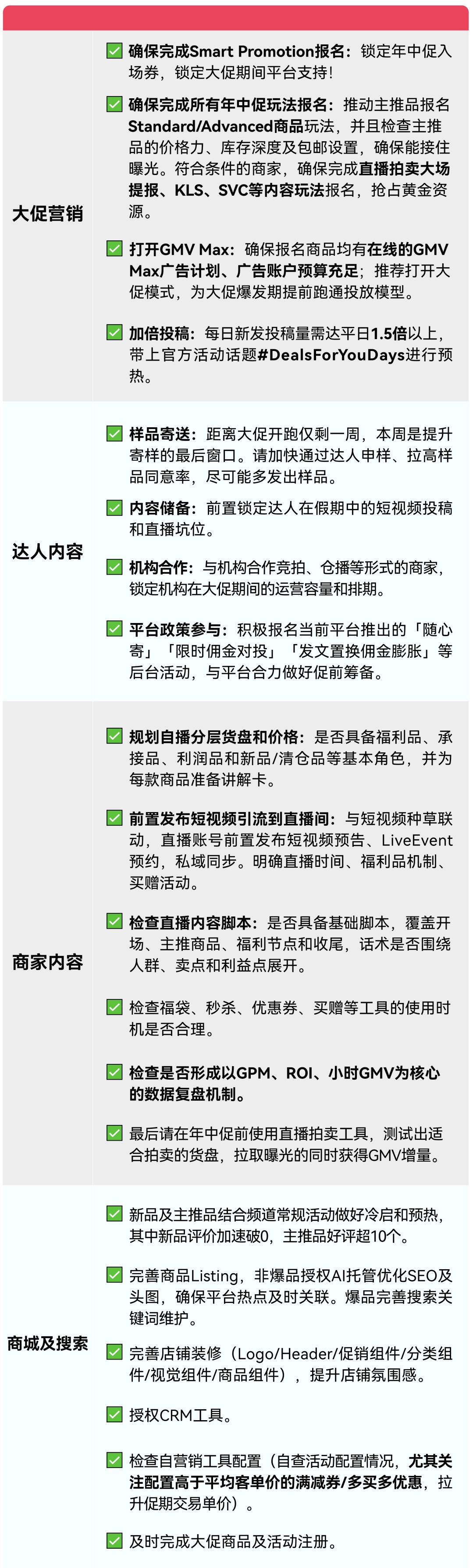 冲刺TikTok Shop美区年中促！美区跨境POP商家大促备战自查清单出炉	