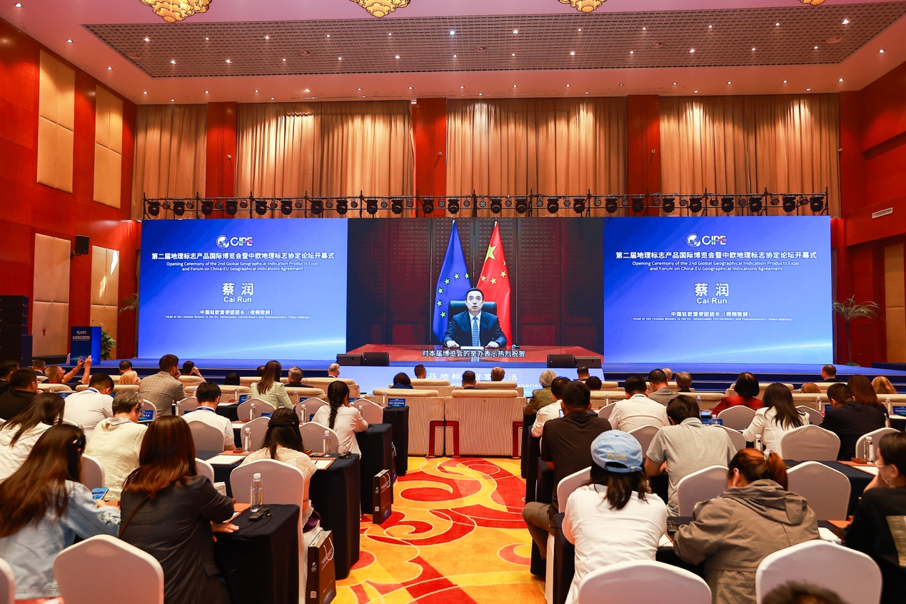 第二届地理标志产品国际博览会在京举办